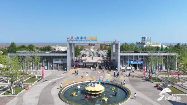 大福证券 日照刘家湾赶海园推出 “投喂式” 赶海体验