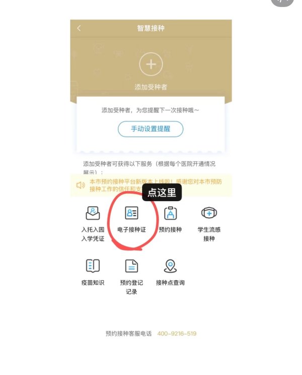 大彩配资 上海人注意了！这些人可申领电子预防接种证，手机生成凭证，还将上线多语种版