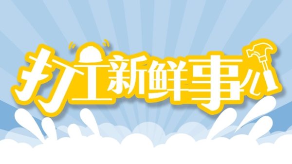 财富加 打工新鲜事儿丨“员工私自不加班”罚款100元？律师：企业此举不合法，员工可举报！