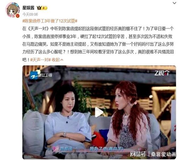 9688策略宝 陈紫函自曝为了戴向宇，三年没拍戏，做了12次试管